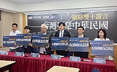 台灣獨立建國聯盟、台灣前進陣線8日在台北舉行記者會，表達台灣的國慶自己決定等訴求。