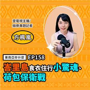 方楓嵐(壹電視主播/娛樂專題記者)
