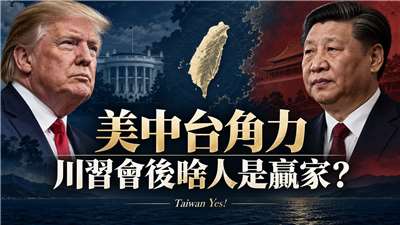 《臺灣夜市 Taiwan Yes!》主持人曾偉旻談美中台角力