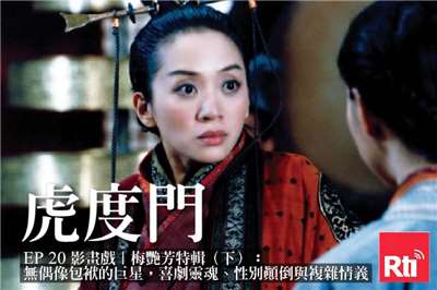 《虎度門》EP 20 影畫戲｜梅艷芳特輯（下）：無偶像包袱的巨星，喜劇靈魂、性別顛倒與複雜情義
（原圖來源：香港電影資料館《鍾無艷》條目）