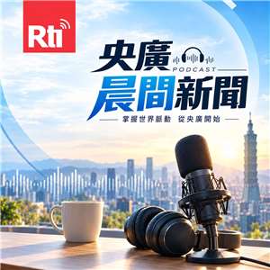 (新聞)晨間新聞