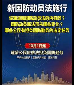 中國新《國防動員法》實施 網民：讓領導子女先上(圖取自微信)