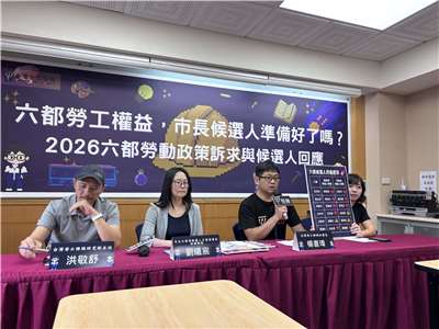 台灣勞工陣線29日召開記者會公布拜會市長候選人的成果，並提出增加勞動預算、充裕勞檢人力，以及整合在地就業服務三大訴求。(楊文君攝)