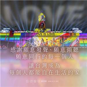 台灣同志遊行31日登場，總統賴清德表示，平權不能走回頭路，國家有責任保障每個人的尊嚴。（圖:翻拍賴總統臉書)