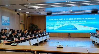 中國自主研制的C929型飛機21日在上海舉行合格審定會議，香港民航處處長黃嘉華率領處方代表團參加。(圖：香港民航處)