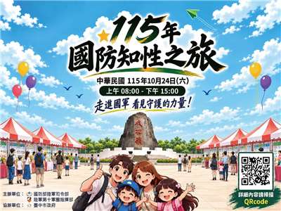今年度國防知性之旅－營區開放活動，將於10月24日在台中成功嶺營區舉行。(國防部提供)