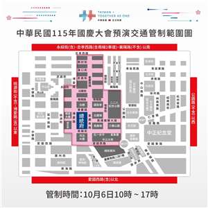 台北市警察局中正第一分局5日表示，為配合國慶大會活動設備安裝、預演及夜間演練作業，凱道和總統府周邊路段將進行車輛交通疏導管制措施。(國慶籌備委員會提供)
