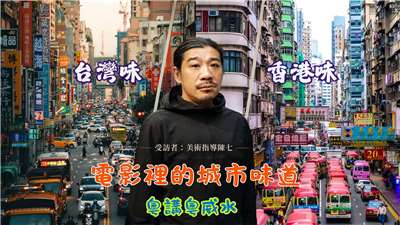 看電影也是認識一個地方的方法之一