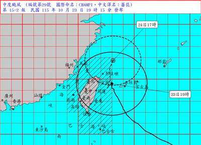 颱風薔琵10/23 19:15颱風警報。(圖 : 中央氣象署)