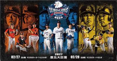 日本職棒埼玉西武獅2027年2月將首次以全主力陣容來台，依序對上統一獅隊及中信兄弟隊，並加演西武OB與台灣OB的友誼賽。（聯合數位文創提供）