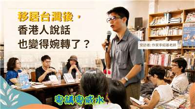 香港人說話直接，情緒也容易流露嗎?