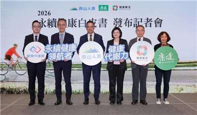 南山人壽和工研院於28日公布「2026年永續健康白皮書」。(圖：南山人壽提供)
