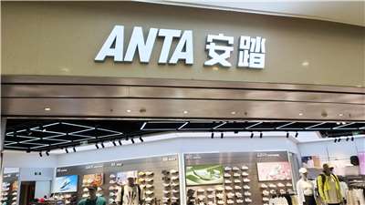 中國體育用品公司安踏集團7日晚間宣布，已以15.055億歐元收購PUMA所屬公司PUMA SE29.06%股權。