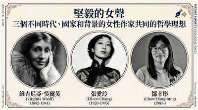 堅毅的女聲 - 三個不同時代、國家和背景的女性作家共同的哲學理想(AI圖∕程寬厚)