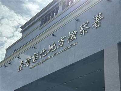 檢方依刑法背信罪嫌起訴彰化基督教醫院前院長郭守仁等9人，並對郭守仁求處有期徒刑7年。