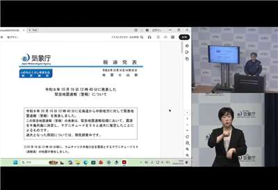 日本氣象廳16日召開記者會，承認高估了俄羅斯堪察加半島地震規模。(翻攝日本氣象廳YouTube)