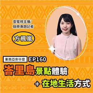 方楓嵐(壹電視主播/娛樂專題記者)
