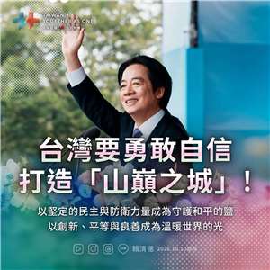 賴清德總統115年國慶談話以「山巔之城 地上的鹽 世上的光」為題闡述台灣在世界上扮演的地位。圖：取自賴總統臉書