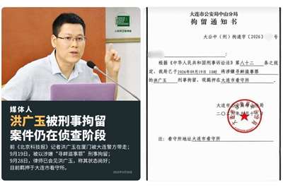 中國前記者洪廣玉涉尋釁滋事被刑拘。(圖:X@CHRDnet)