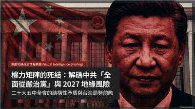 中共二十大五中全會 習近平持續全面從嚴治黨(AI圖∕程寬厚)