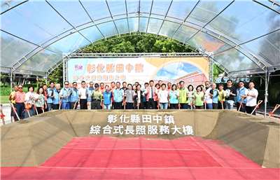 彰化縣田中鎮綜合式長照服務大樓今天(2日)舉行新建工程動土典禮。(彰化縣政府提供)