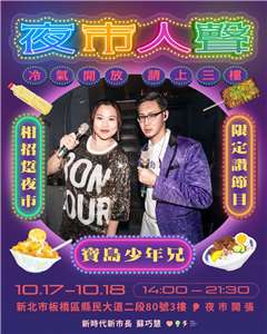 蘇巧慧將舉辦《夜市人聲：冷氣開放，請上三樓》活動。（蘇巧慧競辦提供）