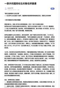 五中全會爆北京等十餘所高校生聯名上書 要求廢除國家主席無限期延任(圖取自網路)