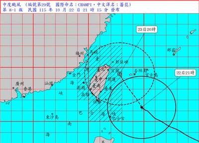 颱風薔琵10/22 21:15颱風警報。(圖 : 中央氣象署)