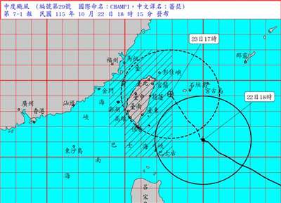 颱風薔琵10/22 18:15颱風警報。(圖 : 中央氣象署)