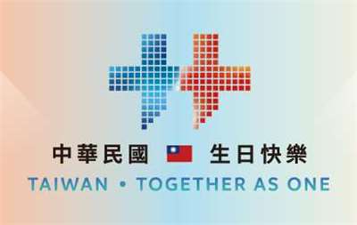 中華民國  生日快樂
