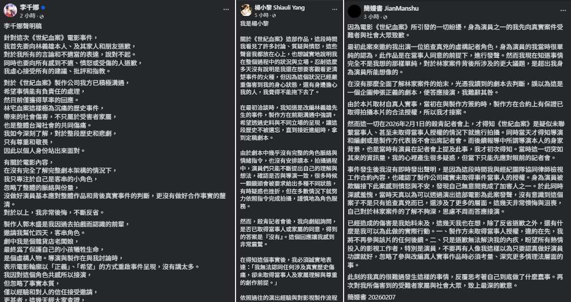 電影「世紀血案」取材林宅血案引發爭議，演員楊小黎、李千娜、簡嫚書發文致歉。(翻攝臉書)