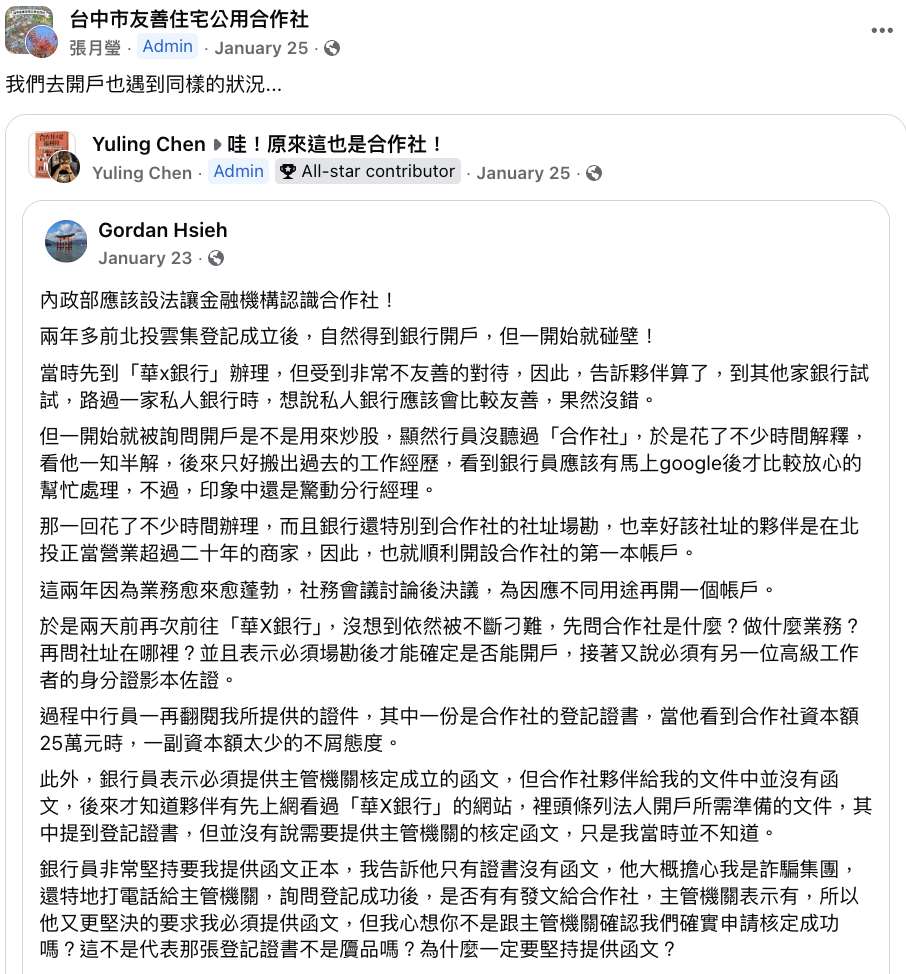 由於有些銀行行員仍對合作社感到陌生，讓不少合作社幹部及社員怨聲載道，並呼籲內政部應設法讓金融機構更認識合作社。(圖擷自臉書)