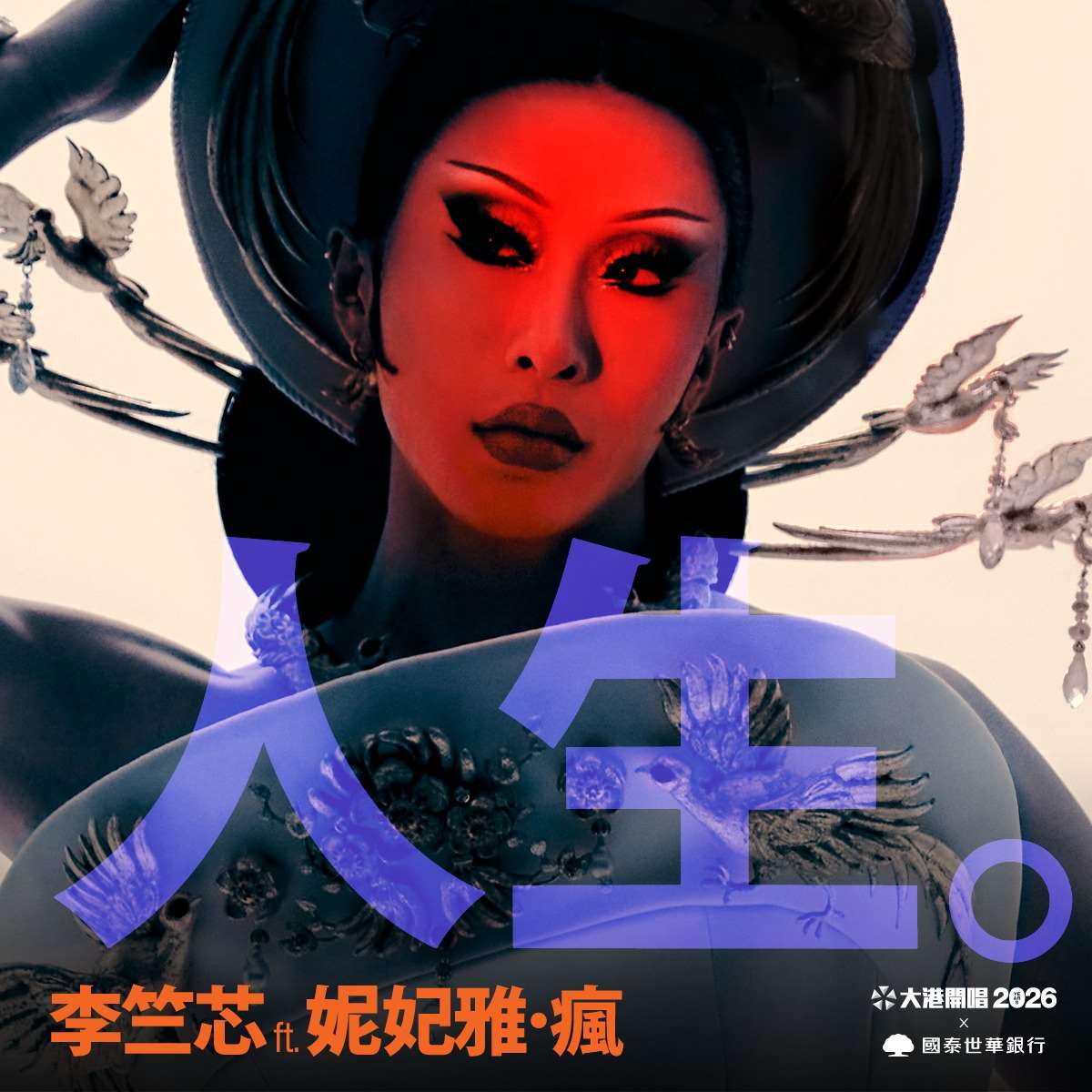 2026大港開唱宣布，李竺芯、妮妃雅・瘋將同台演出。(出日音樂提供)