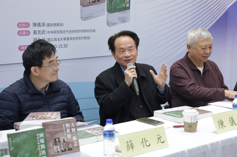 國史館8日在台北國際書展舉辦「人物、觀念與世變：民國史研究論文集」、「困境與出路：戰後台灣史論文集」新書發表暨座談會，由國史館長陳儀深（中）主持，邀請中央研究院近代史研究所特聘研究員黃克武（右）、政治大學台灣史研究所教授薛化元（左）與談。