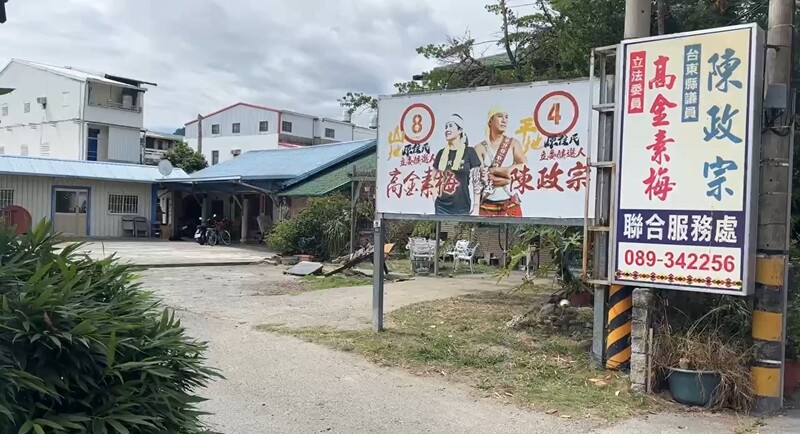 檢調10日搜索無黨籍立委高金素梅國會辦公室，同時在台東動員3組人員，分別前往高金素梅前助理、無黨籍台東縣議員陳政宗位於台東市住家，及金峰鄉代表會、蘭嶼鄉搜索。圖為陳政宗服務處。