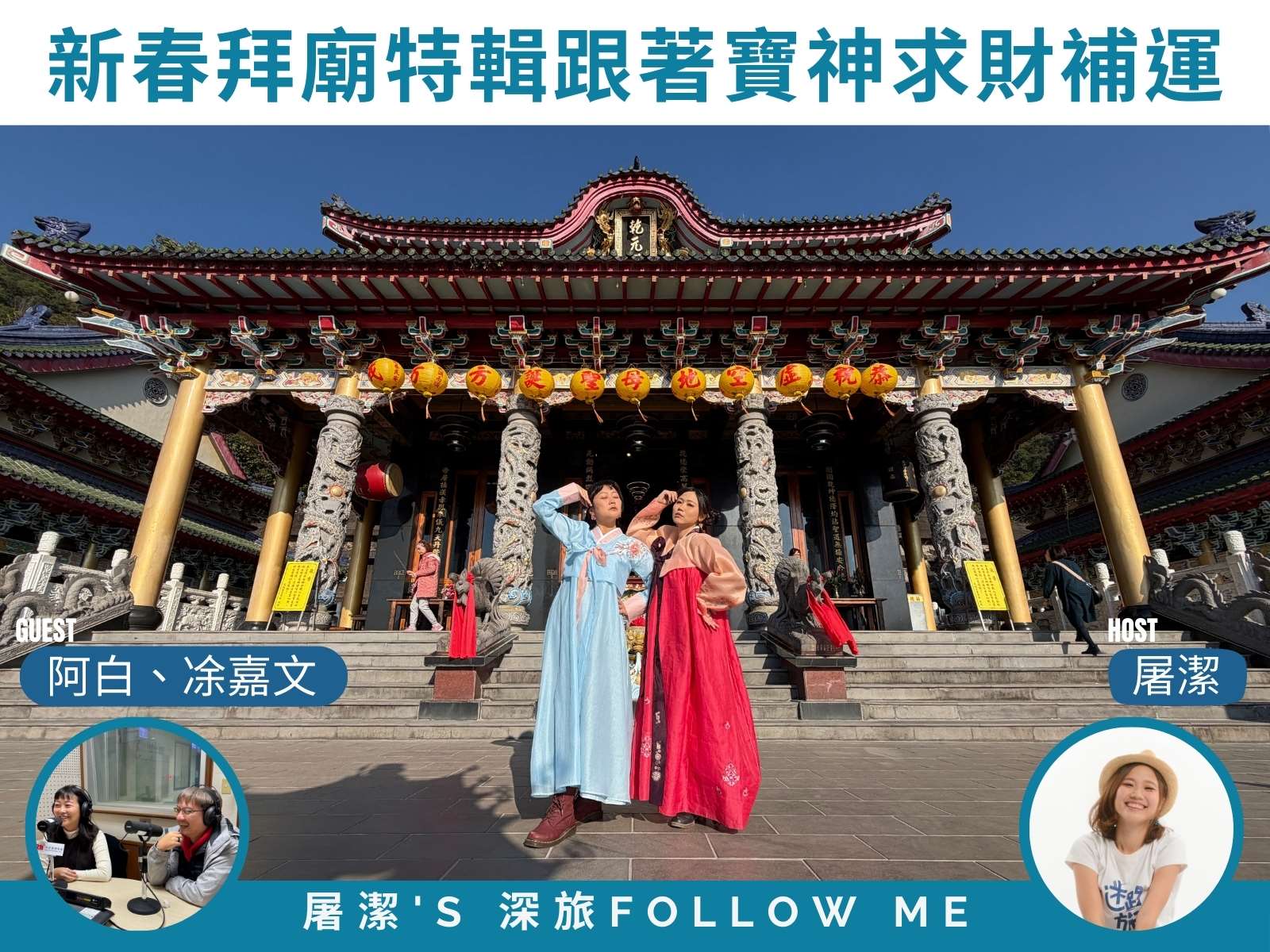 深旅FOLLOW ME