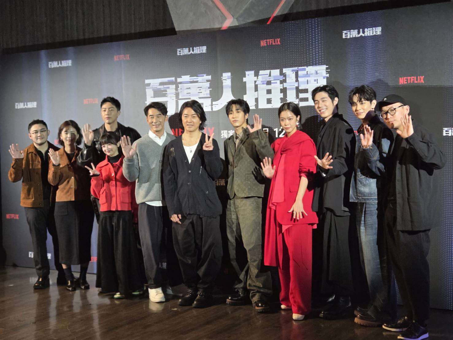 Netflix 跨世代推理影集《百萬人推理》即將於2月12日全球上線，6日劇組人員齊聚為劇造勢宣傳。(江昭倫 攝)