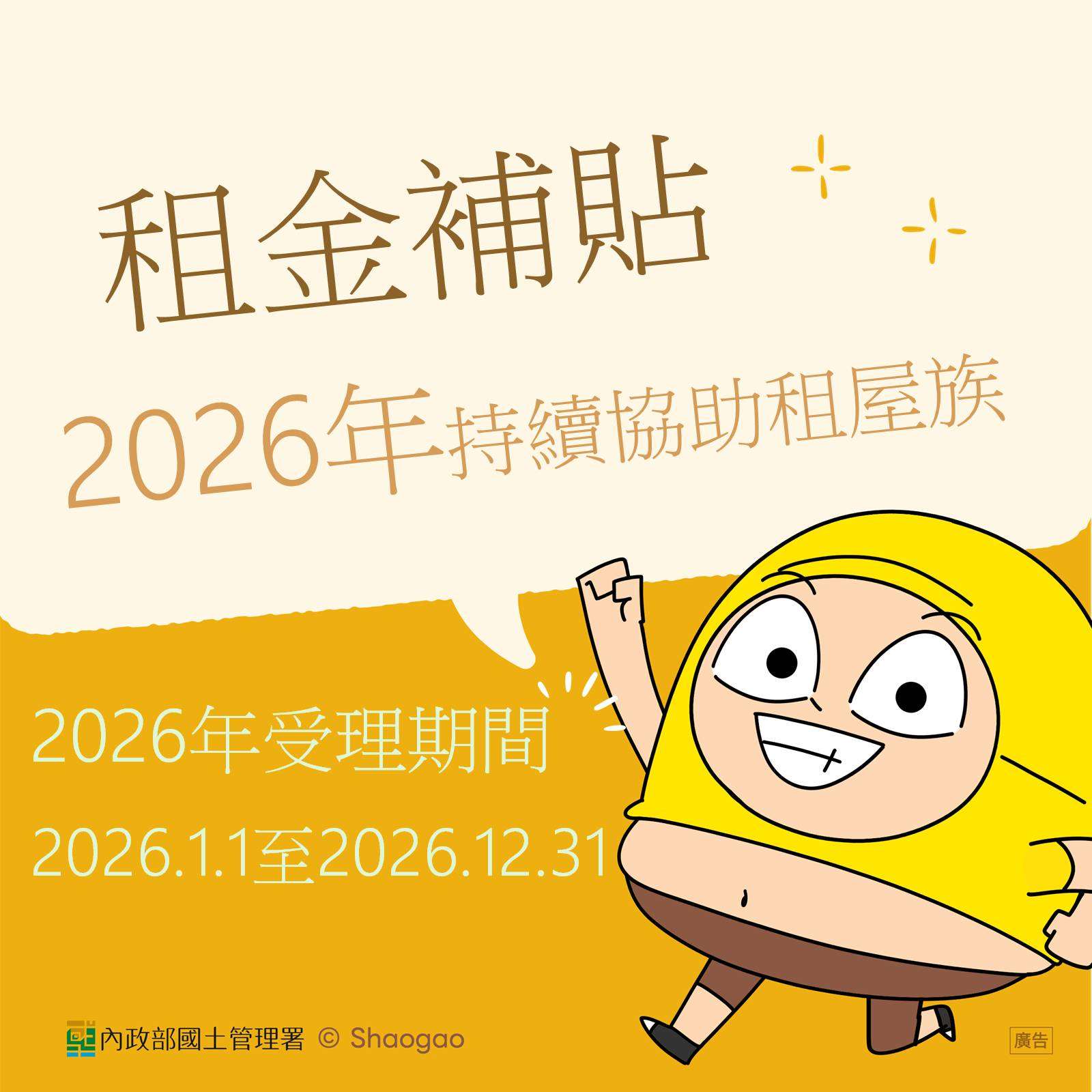 租金補貼線上申請免出門。(內政部提供)