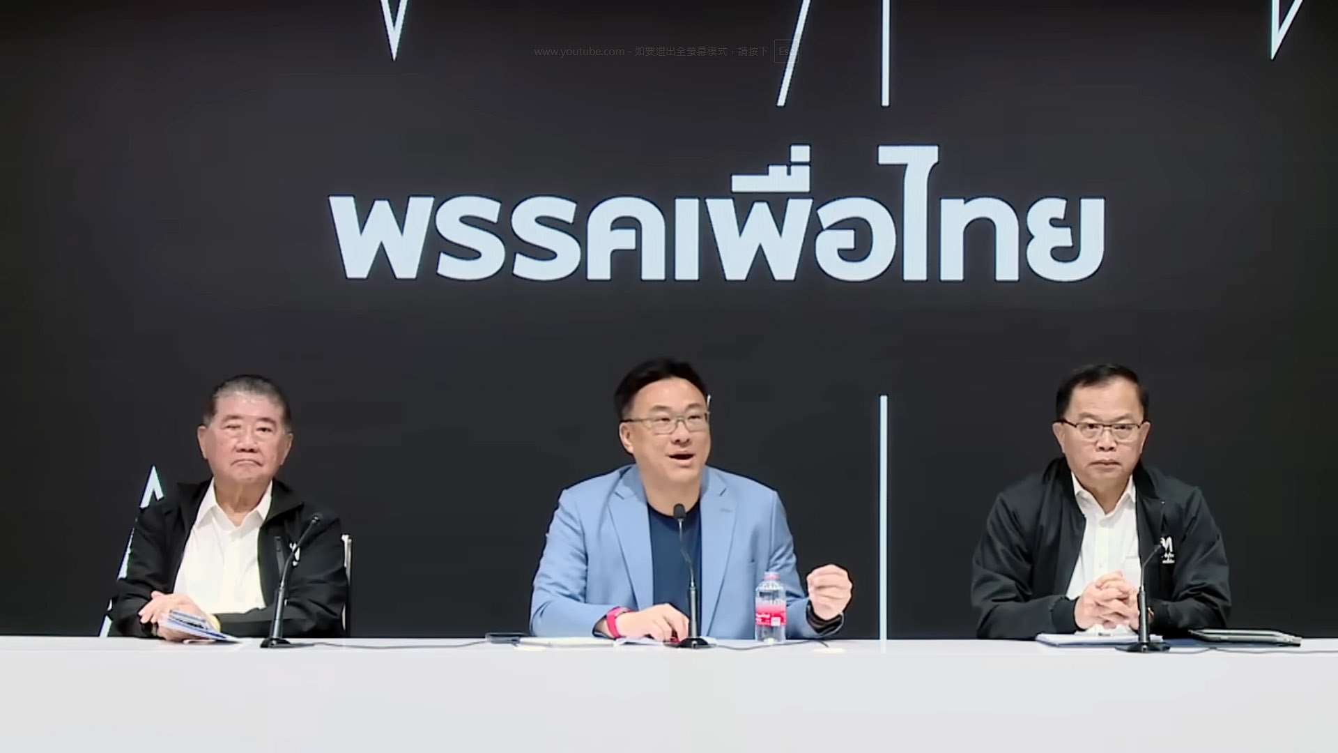 泰國為泰黨10日召開記者會，黨魁暨總理候選人朱拉蓬(Julapun Amarnvivat，中)與資深黨內要角普譚(Phumtham Wechayachai，左)等人共同說明大選初步開票結果立場。(翻攝為泰黨YouTube)