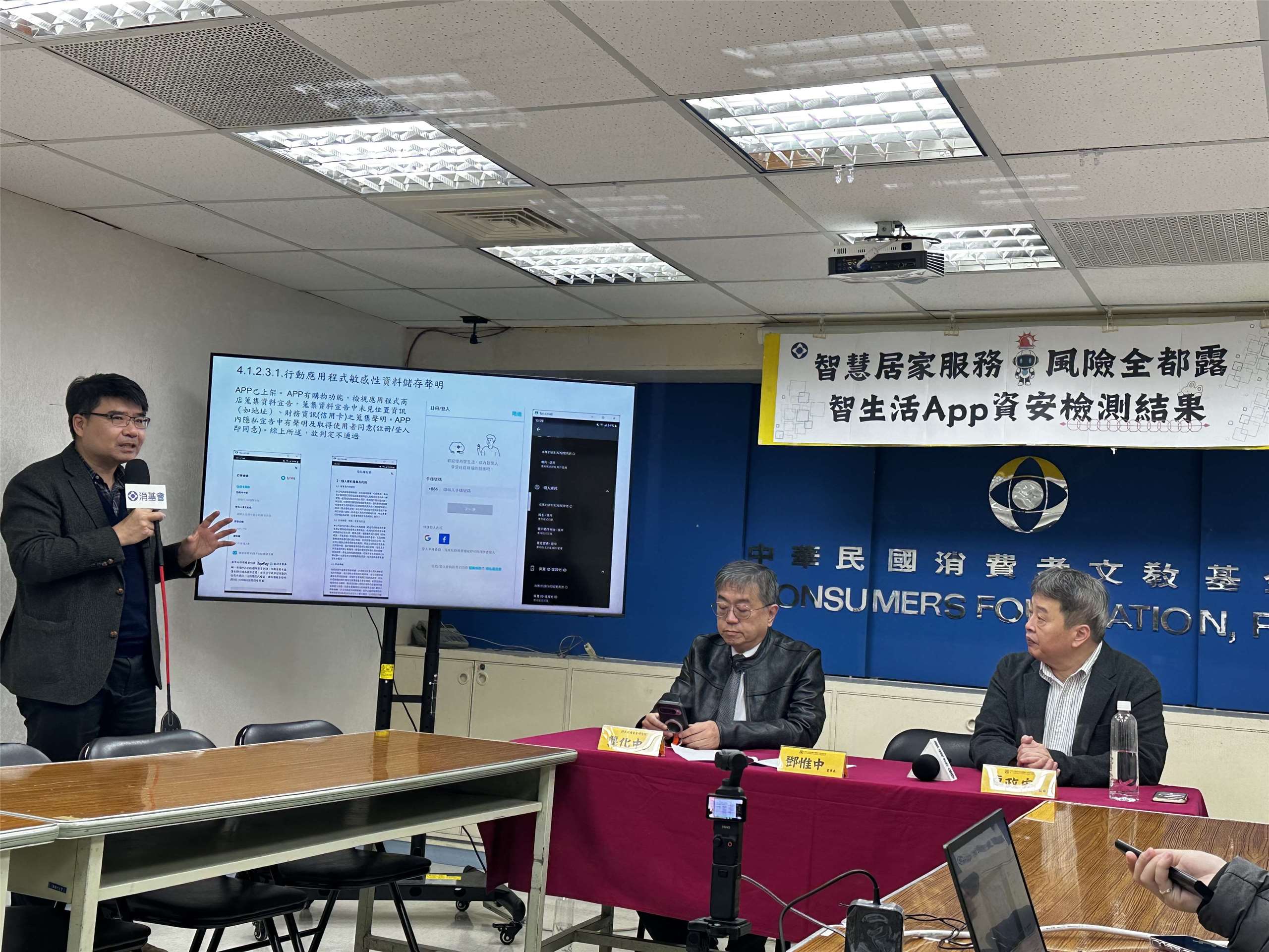 消基會董事長鄧惟中(左一)說明許多社區使用的智能App潛藏資安外洩風險。(楊雨青攝)