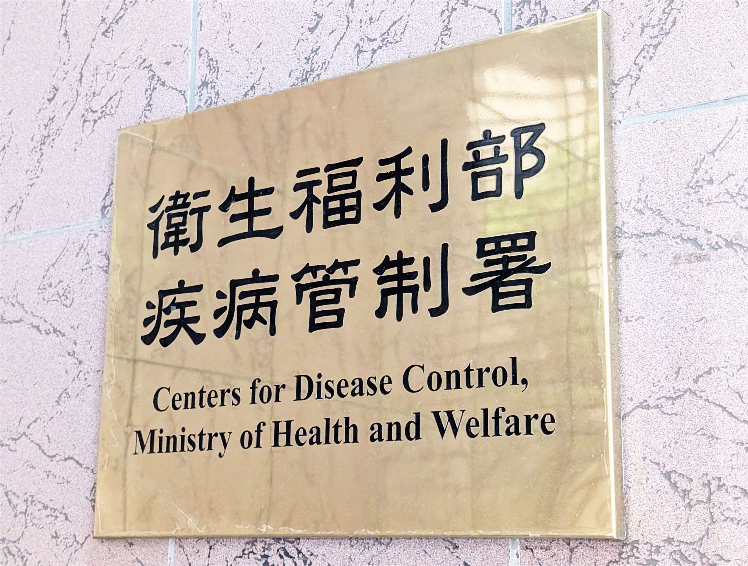 疾管署(圖)提供資料顯示，大年初四類流感急診就診人次為2306人次，為近4年同期最低。