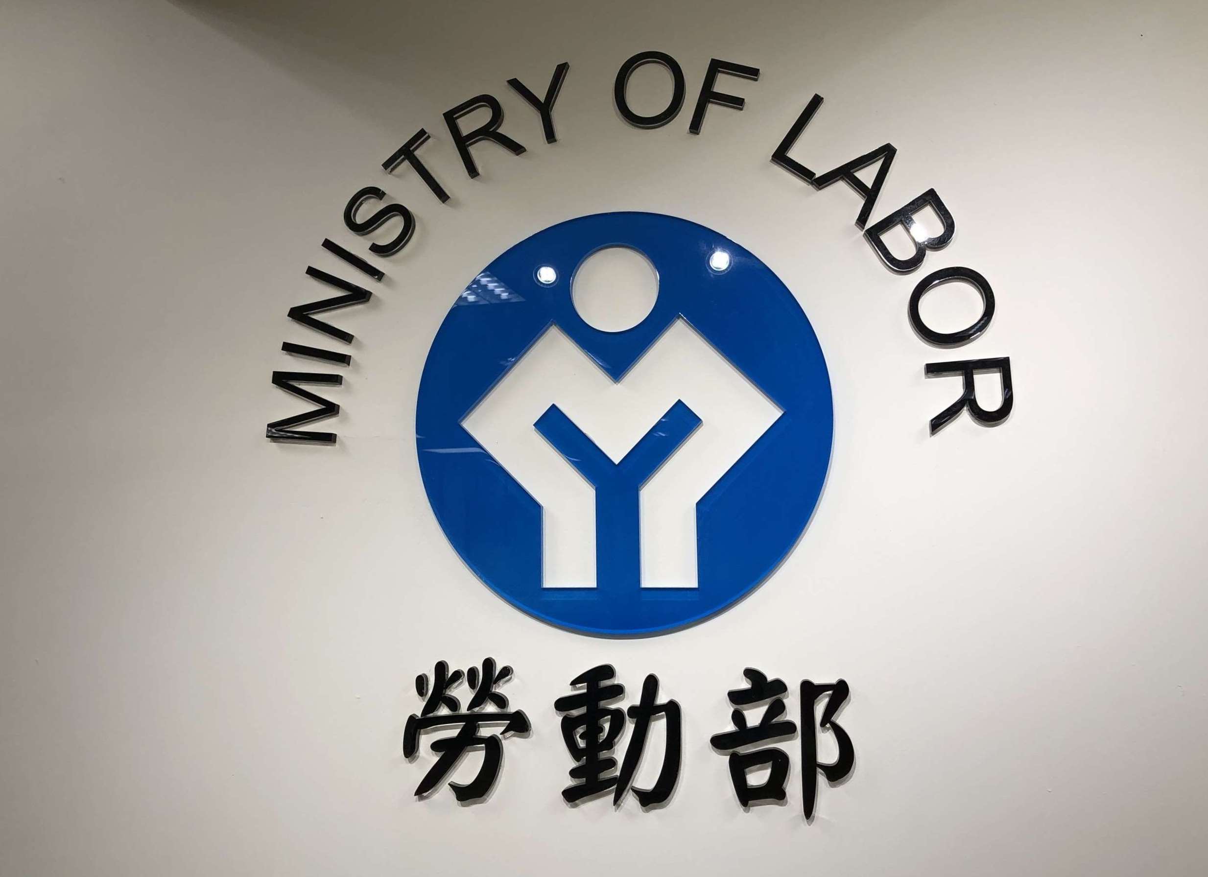 《豆腐媽媽》替身高樓墜地，勞動部(圖)將依法開罰。