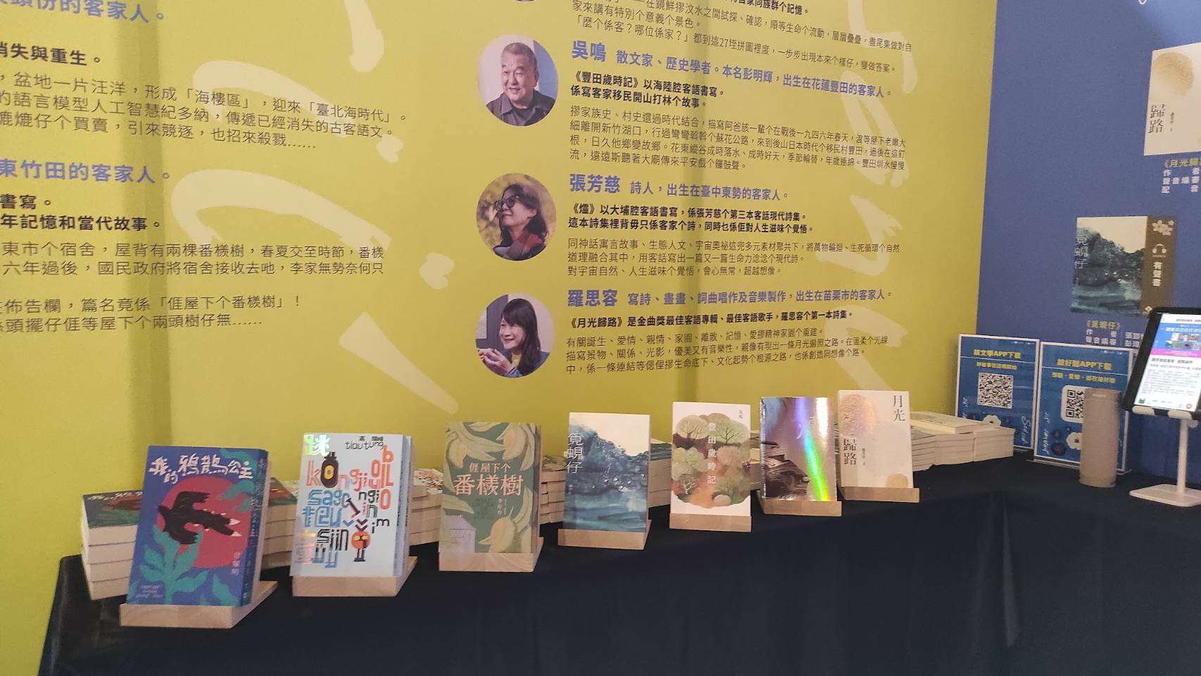 七部客語文學創作，在台北國際書展受到歡迎