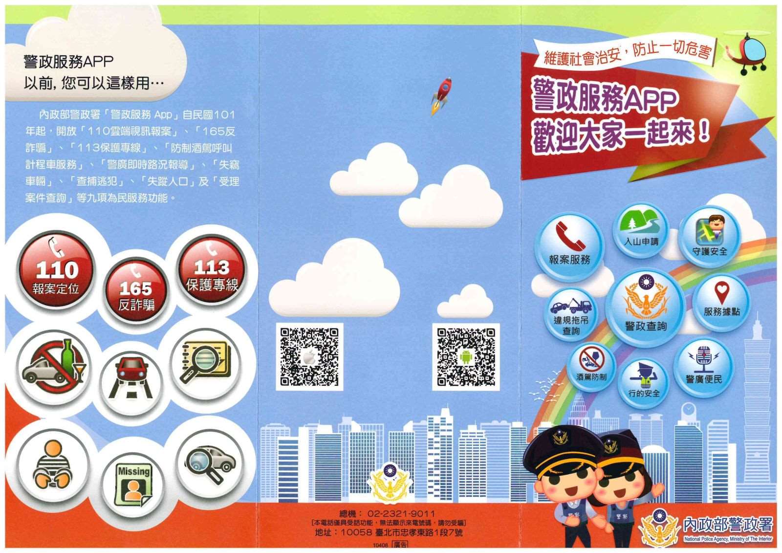 警政服務APP。 (圖:警政署)