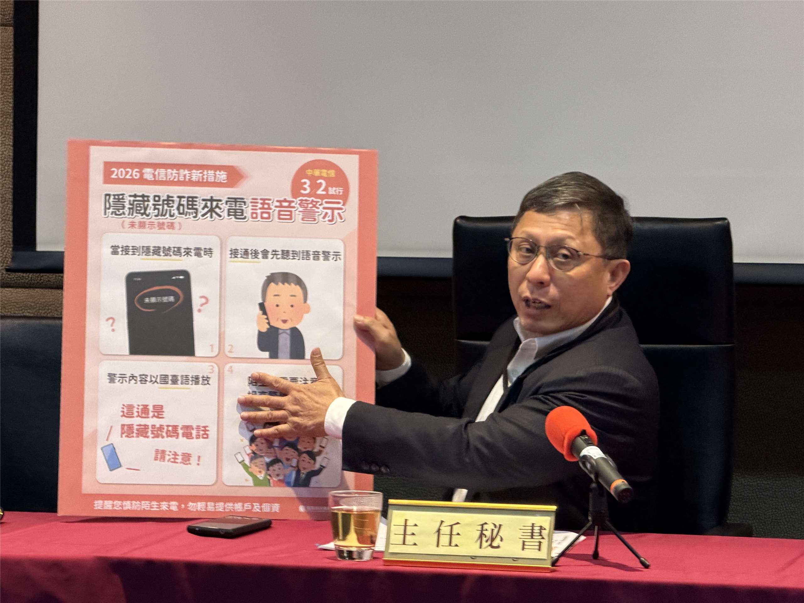 NCC主任祕書黃文哲25日說明，3/2起中華電信將率先試辦「隱碼來電語音警示」，以免民眾誤入詐騙陷阱。(吳琍君攝)