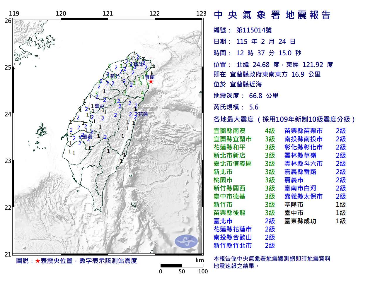 0224宜蘭縣近海地震報告。(中央氣象署提供)
