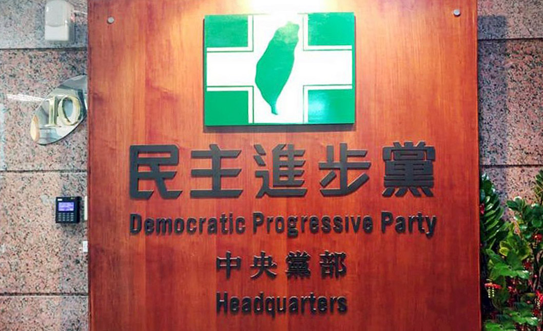 民進黨中央黨部。資料照。(劉玉秋 攝)