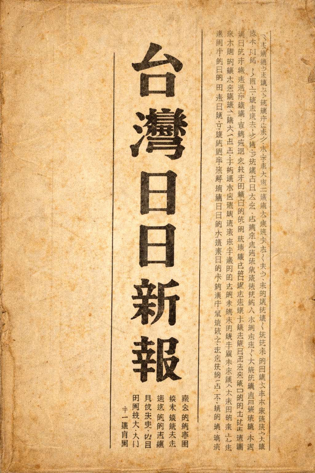 台灣日日新報示意圖