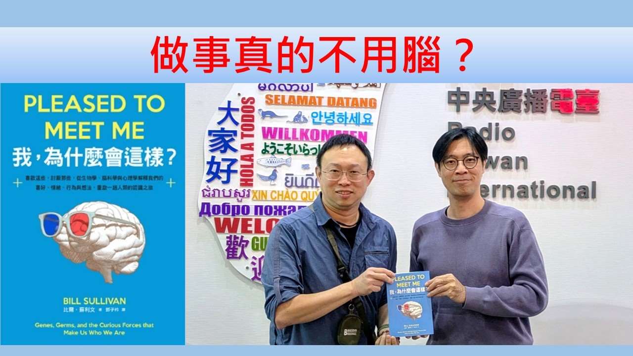 黃貞祥（清華大學生命科學系副教授）