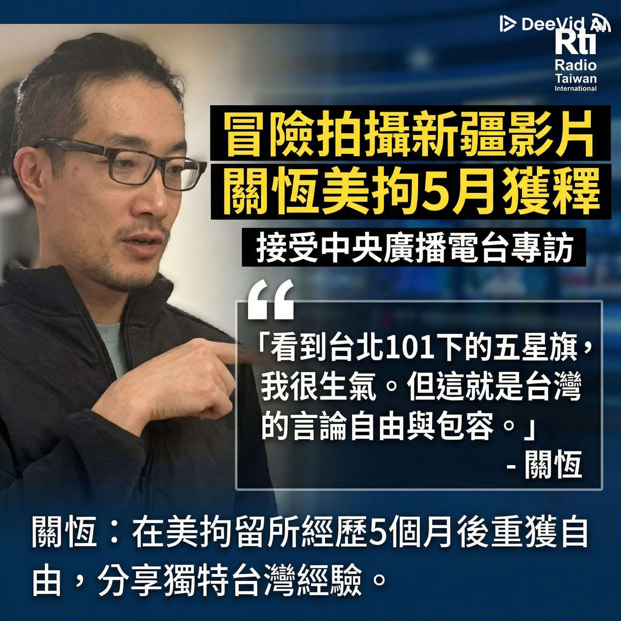 冒死拍攝新疆再教育營中國青年關恆(關恆提供)